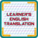 LEARNER'S ENGLISH TRANSLATION