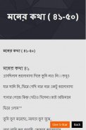 মনের কথা  এস এম এস ২০১৮ screenshot 4