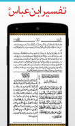 Tafseer Ibn Abbas(R.A) screenshot 1