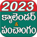 Telugu Calendar 2023 & పంచాంగం