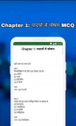 Class 7 Science Solution Hindi screenshot 1