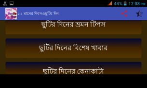 কোনদিন কি দিবস screenshot 4