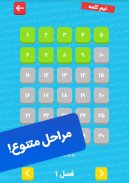 !نیم کلمه : بازی معمایی هیجان انگیز screenshot 4