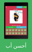 أحسن أب screenshot 16