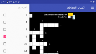 الكلمات المتقاطعة screenshot 2