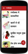 Pregnancy Tips in Hindi screenshot 2