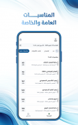 التقويم الدراسي السعودي screenshot 6