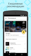 Yandex Music and podcasts — listen and download screenshot 4