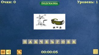 Ребусы screenshot 2