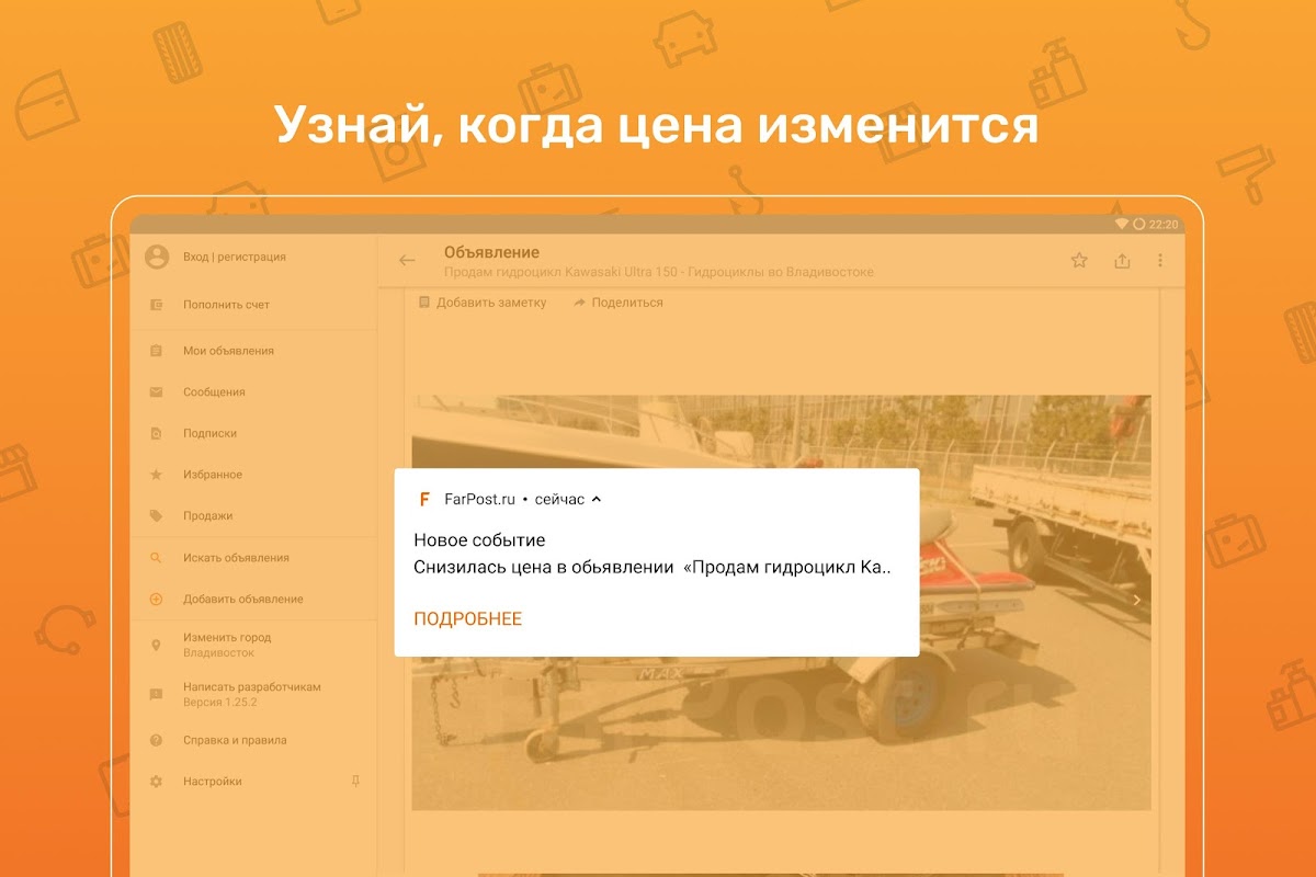 Объявления FarPost – APK-Download für Android | Aptoide