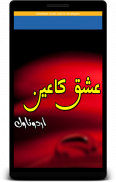 ISHQ KA AIN (عشق کا عین) Urdu Novel screenshot 1