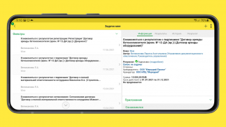 1С:Документооборот МК screenshot 6