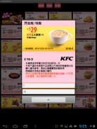 台灣肯德基優惠券 KFC COUPON APP screenshot 11