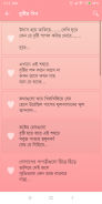 Bangla SMS - বাংলা এসএমএস screenshot 2