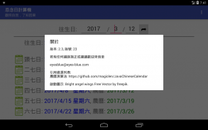 作七百日對年日期計算機 screenshot 7