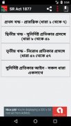 সুনির্দিষ্ট প্রতিকার আইন / ‍Specific Releif Act screenshot 1