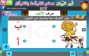 Nour Al-bayan level 1 screenshot 0