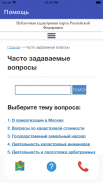 Кадастровая Карта РФ screenshot 0