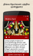 108 Divya Desam in Tamil screenshot 0