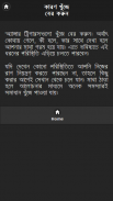 রাগ কমানোর উপায় screenshot 1