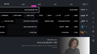 כאן - תאגיד השידור הישראלי screenshot 10