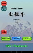 HSK 1 Chinese Flashcards screenshot 1