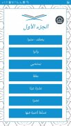 تصحيح التلاوة screenshot 1