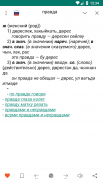 Rusça-tatarca ve Tatarca-rusça çevrimdışı sözlük screenshot 6