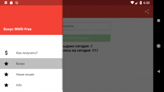 Бонус WMR-Free screenshot 0