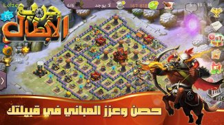 Clash of Lords 2: حرب الأبطال screenshot 4