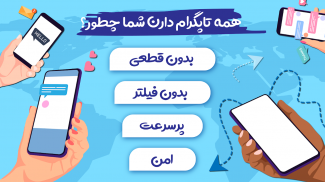 تاپگرام - ضد فیلتر و پرسرعت screenshot 7