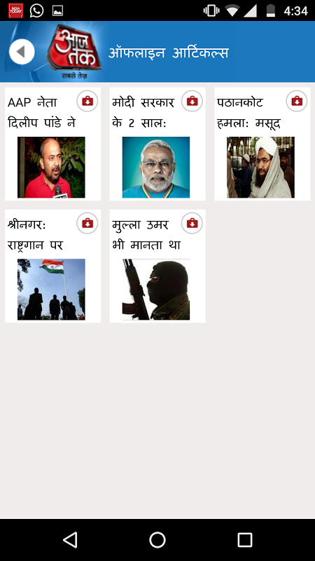 Aaj deals tak app