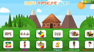 ቤተሰብ አማረኛ መማሪያ - Beteseb Amharic Learner screenshot 17