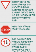 የመንጃ ፈቃድ መማሪያ screenshot 0