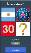 احرز اسم اللاعب screenshot 15