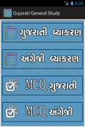 Gk Gujarati (General Study) screenshot 4