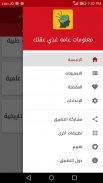 معلومات عامه غذي عقلك screenshot 6