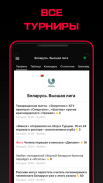 Tribuna.com Беларусь - новости спорта и результаты screenshot 6