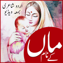 Maa K Name Urdu Poetry Icon