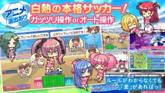 美少女 ゲームアプリ ならビーナスイレブンびびっど！ 美少女 育成 サッカーゲーム screenshot 4