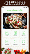 Chaat Recipes in Gujarati Snacks Nasta Offline screenshot 2
