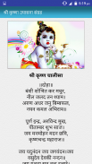 श्री कृष्ण आरती चालीसा व मंत्र screenshot 5