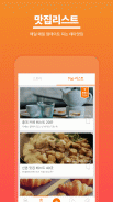 망고플레이트 MangoPlate - 맛집 검색 필수앱 screenshot 3