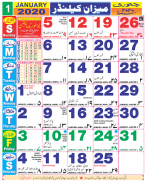 Meezan Urdu Calendar 2020 screenshot 0