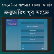 Date Converter | বয়স গণনা | Bangla Calendar 2020 screenshot 1