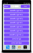 সব দেশের রাজধানীর নাম ও মুদ্রা screenshot 3