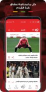 سبورت 360 - أخبار كرة القدم - مباريات اليوم screenshot 2