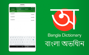 Dicționar englezesc Bangla screenshot 6