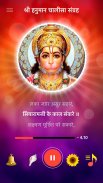 Hanuman Chalisa Aarti with Aud screenshot 1