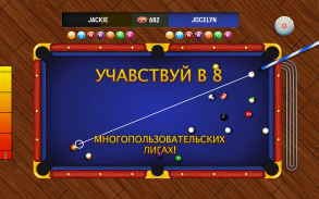 Pool Clash: 8 Ball Бильярд screenshot 23